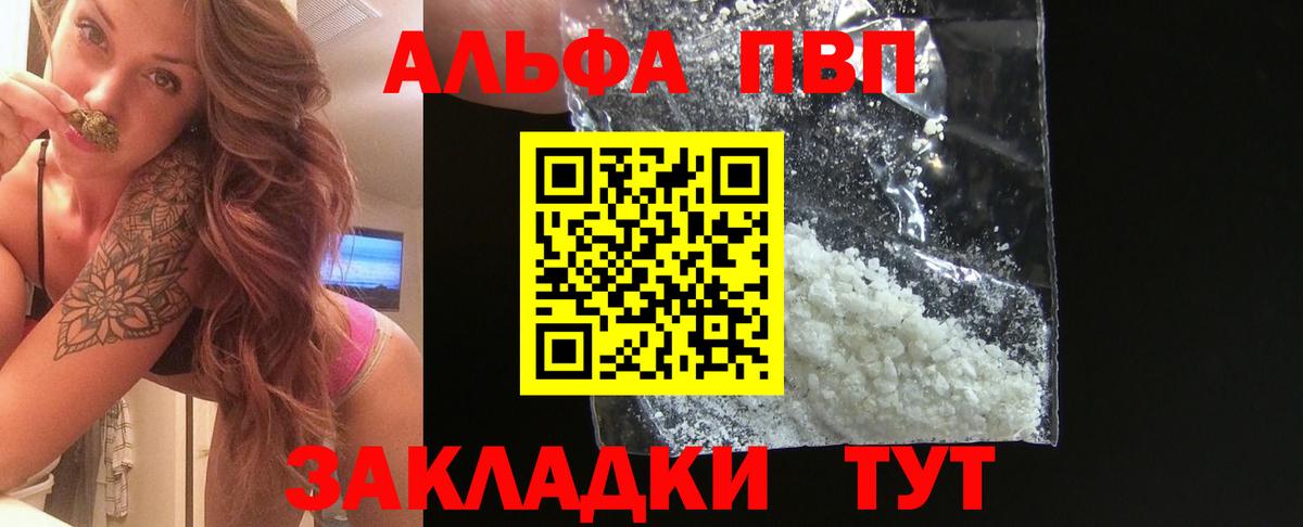 Alpha-PVP VHQ Новосибирск