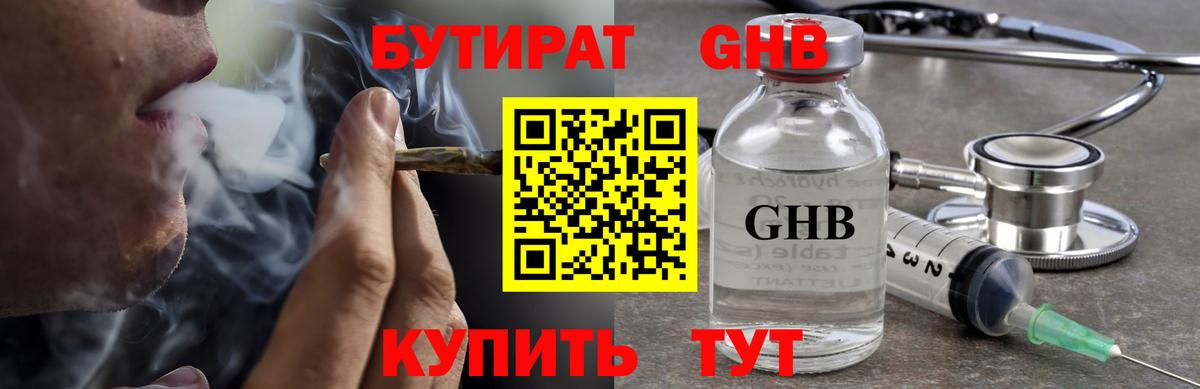 БУТИРАТ Butirat Новосибирск