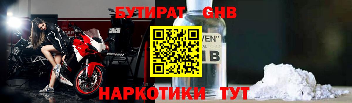 БУТИРАТ вода  Вход с VPN  Новосибирск 
