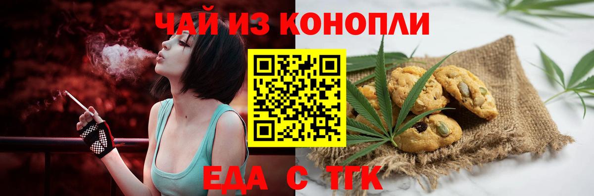 Новосибирск  Еда ТГК марихуана  Вход с VPN 