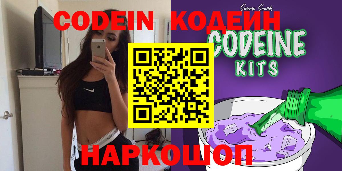 Кодеин Purple Drank Новосибирск