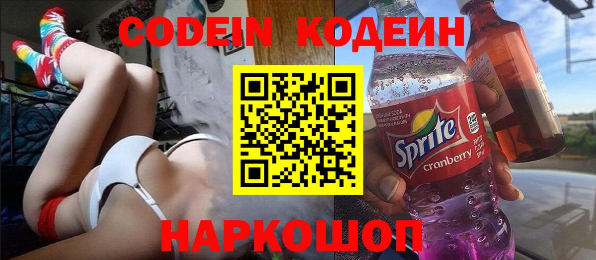 Codein напиток Lean (лин)  Вход с VPN  Новосибирск  Кодеиновый сироп Lean напиток Lean (лин) 