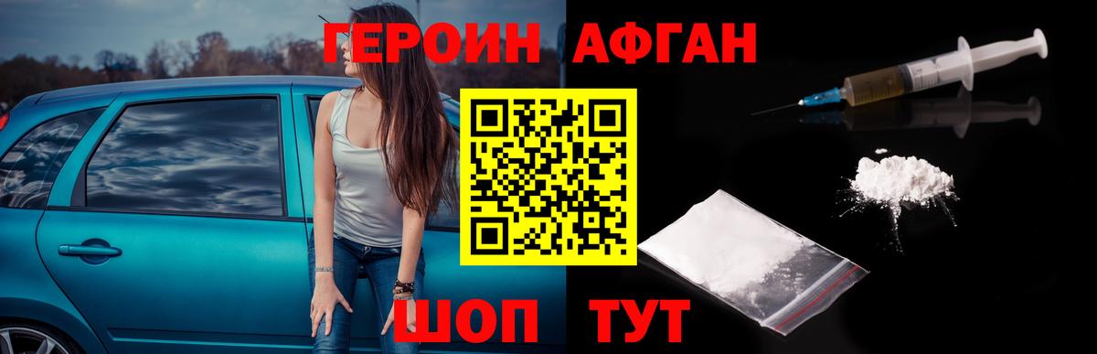 Героин Heroin Новосибирск