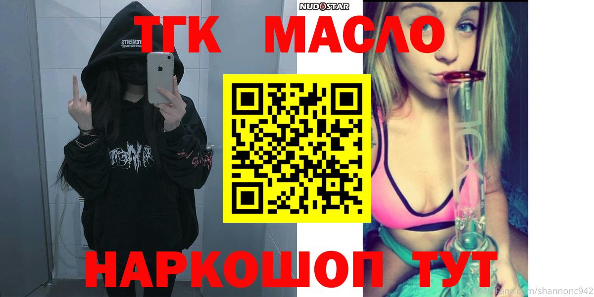Дистиллят ТГК THC oil Новосибирск
